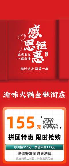 火锅拼团满血版感恩节活动配图海报