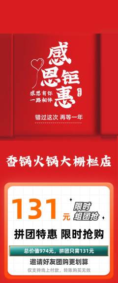 火锅拼团价格阶梯团感恩节活动配图海报