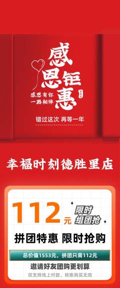婚纱摄影拼团价格阶梯团感恩节活动配图海报