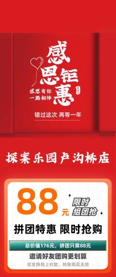 剧本杀拼团满血版感恩节活动配图海报