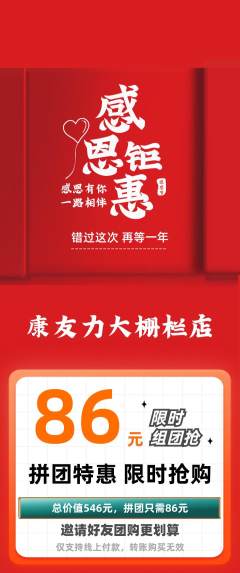 健身馆拼团无阶梯团感恩节活动配图海报