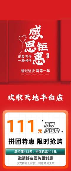 KTV拼团商品阶梯团感恩节活动配图海报