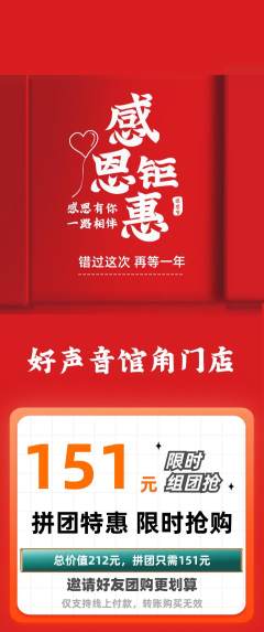 KTV拼团无阶梯团感恩节活动配图海报