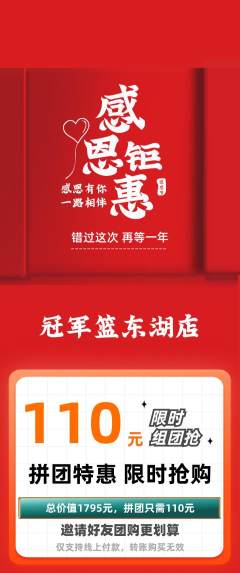 篮球馆拼团价格阶梯团感恩节活动配图海报