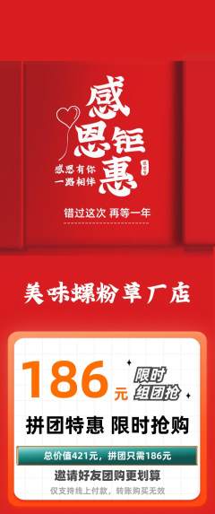 螺蛳粉拼团满血版感恩节活动配图海报