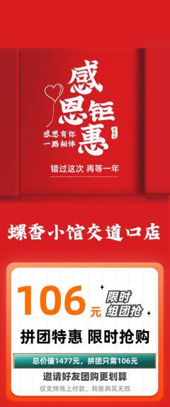螺蛳粉拼团价格阶梯团感恩节活动配图海报