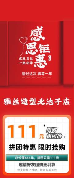 美发拼团商品阶梯团感恩节活动配图海报