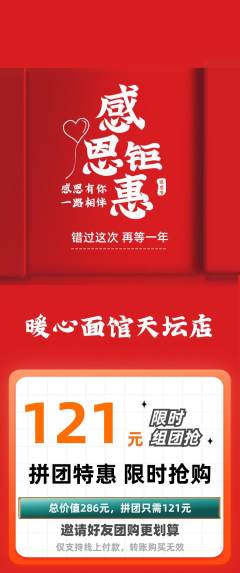 面馆拼团价格阶梯团感恩节活动配图海报