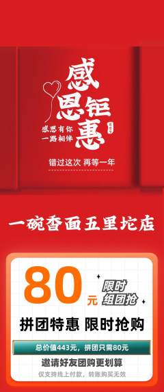 面馆拼团无阶梯团感恩节活动配图海报
