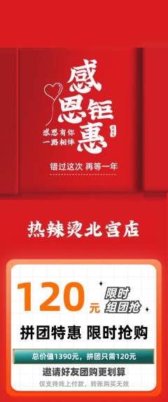 麻辣烫拼团价格阶梯团感恩节活动配图海报