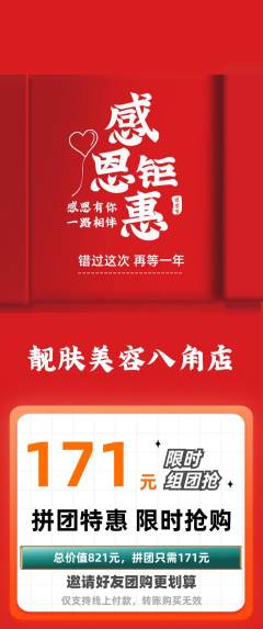美容拼团无阶梯团感恩节活动配图海报