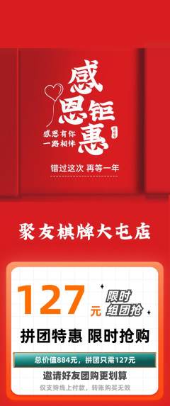 棋牌室拼团无阶梯团感恩节活动配图海报