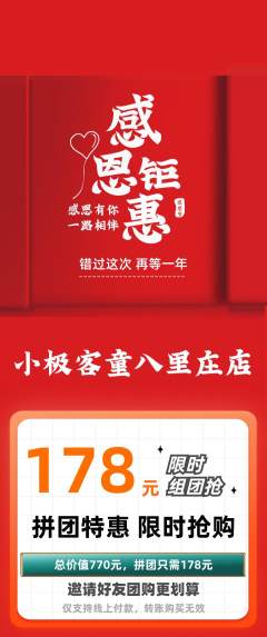 少儿编程拼团无阶梯团感恩节活动配图海报