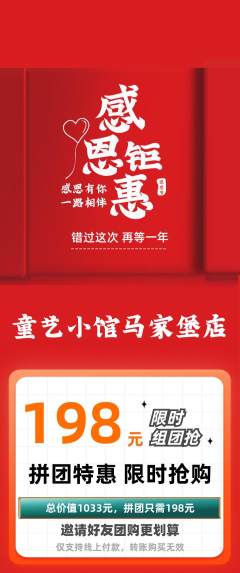 少儿美术拼团价格阶梯团感恩节活动配图海报