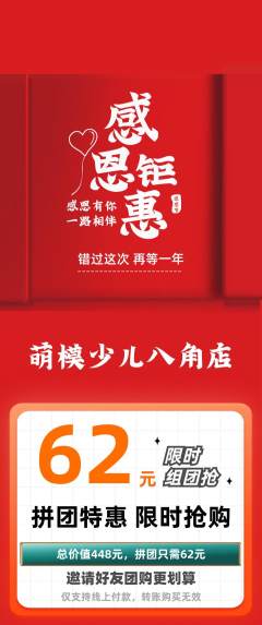 少儿模特拼团价格阶梯团感恩节活动配图海报