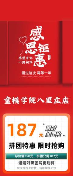 少儿模特拼团无阶梯团感恩节活动配图海报