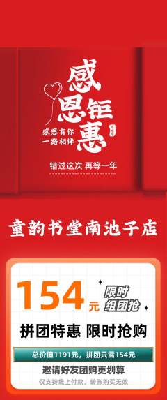 少儿书法拼团满血版感恩节活动配图海报