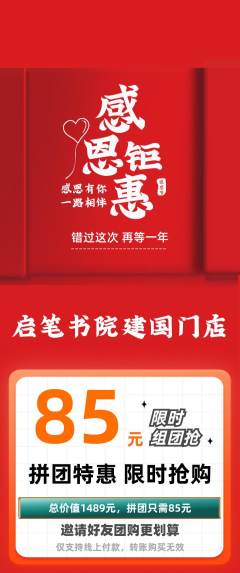 少儿书法拼团价格阶梯团感恩节活动配图海报