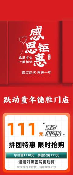 少儿体育拼团商品阶梯团感恩节活动配图海报