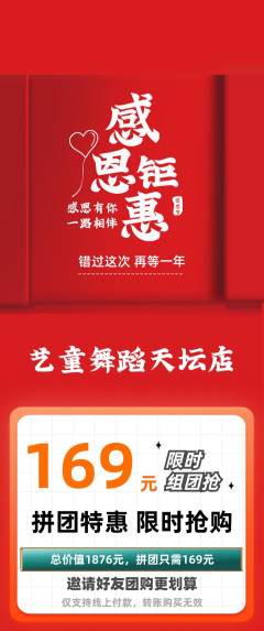少儿舞蹈拼团无阶梯团感恩节活动配图海报