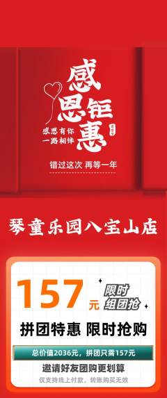 少儿乐器拼团满血版感恩节活动配图海报