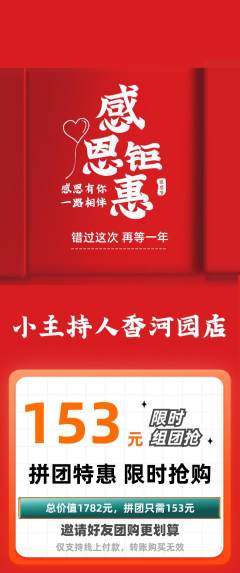 少儿主持拼团商品阶梯团感恩节活动配图海报