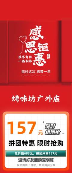 烧烤拼团价格阶梯团感恩节活动配图海报