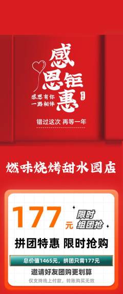 烧烤拼团无阶梯团感恩节活动配图海报