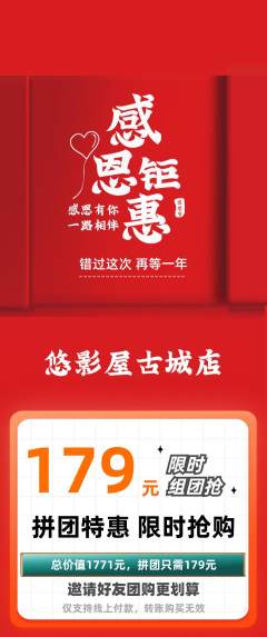 私人影院拼团价格阶梯团感恩节活动配图海报