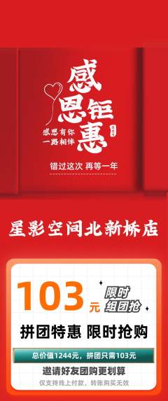 私人影院拼团无阶梯团感恩节活动配图海报