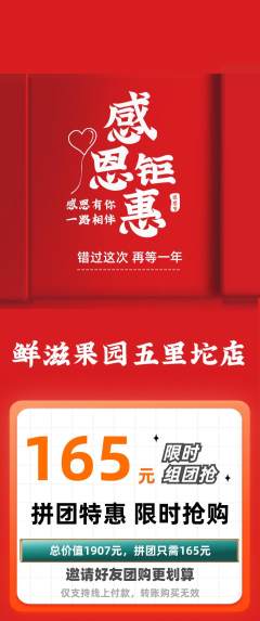 生鲜水果拼团商品阶梯团感恩节活动配图海报