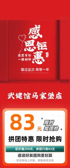 跆拳道拼团满血版感恩节活动配图海报
