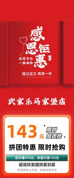 跆拳道拼团无阶梯团感恩节活动配图海报