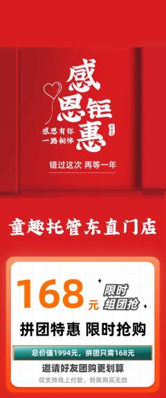 晚托班拼团满血版感恩节活动配图海报