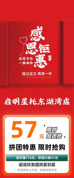 晚托班拼团无阶梯团感恩节活动配图海报