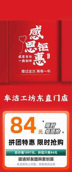洗车拼团无阶梯团感恩节活动配图海报