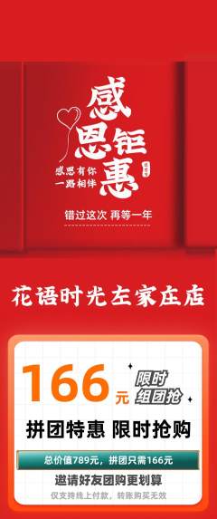 鲜花店拼团满血版感恩节活动配图海报