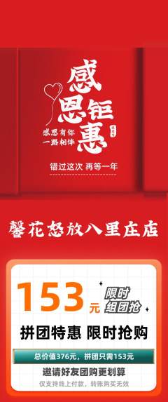 鲜花店拼团价格阶梯团感恩节活动配图海报
