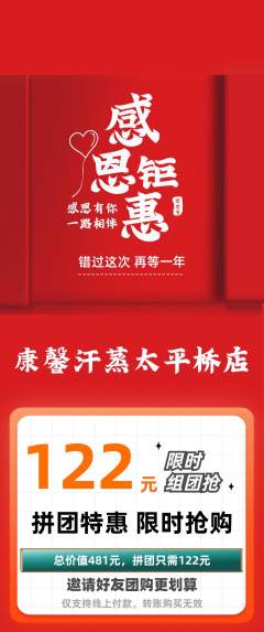 洗浴汗蒸拼团商品阶梯团感恩节活动配图海报