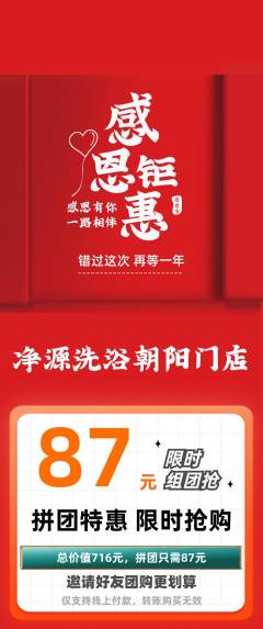 洗浴汗蒸拼团无阶梯团感恩节活动配图海报