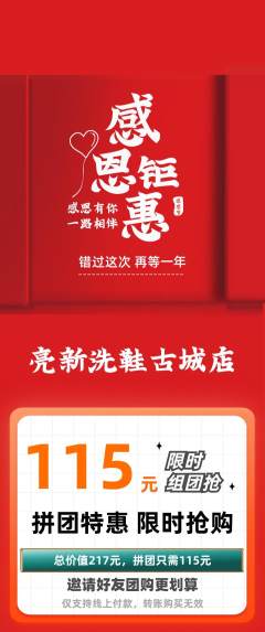 洗衣洗鞋拼团商品阶梯团感恩节活动配图海报