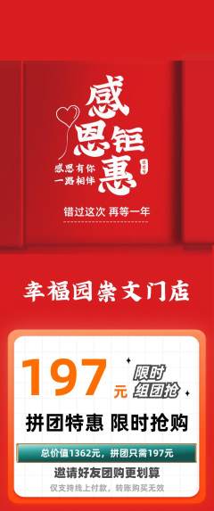 幼儿园拼团满血版感恩节活动配图海报