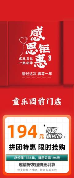 幼儿园拼团无阶梯团感恩节活动配图海报