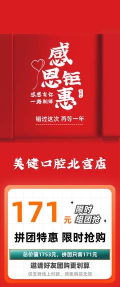 牙科口腔拼团无阶梯团感恩节活动配图海报