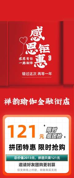 瑜伽拼团价格阶梯团感恩节活动配图海报