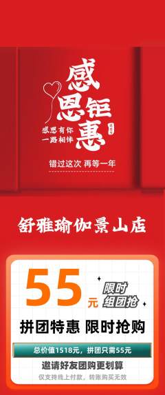 瑜伽拼团商品阶梯团感恩节活动配图海报