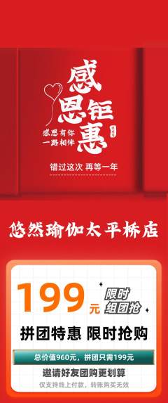 瑜伽拼团无阶梯团感恩节活动配图海报