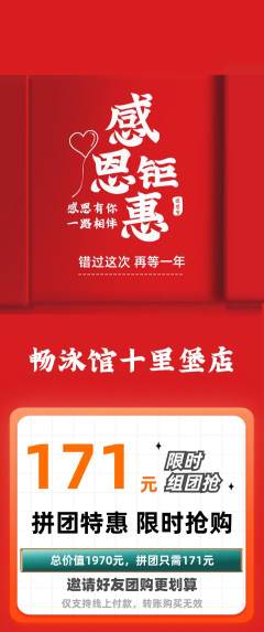 游泳馆拼团满血版感恩节活动配图海报