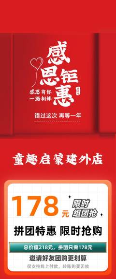 早教拼团满血版感恩节活动配图海报