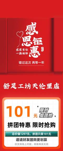 足浴拼团价格阶梯团感恩节活动配图海报